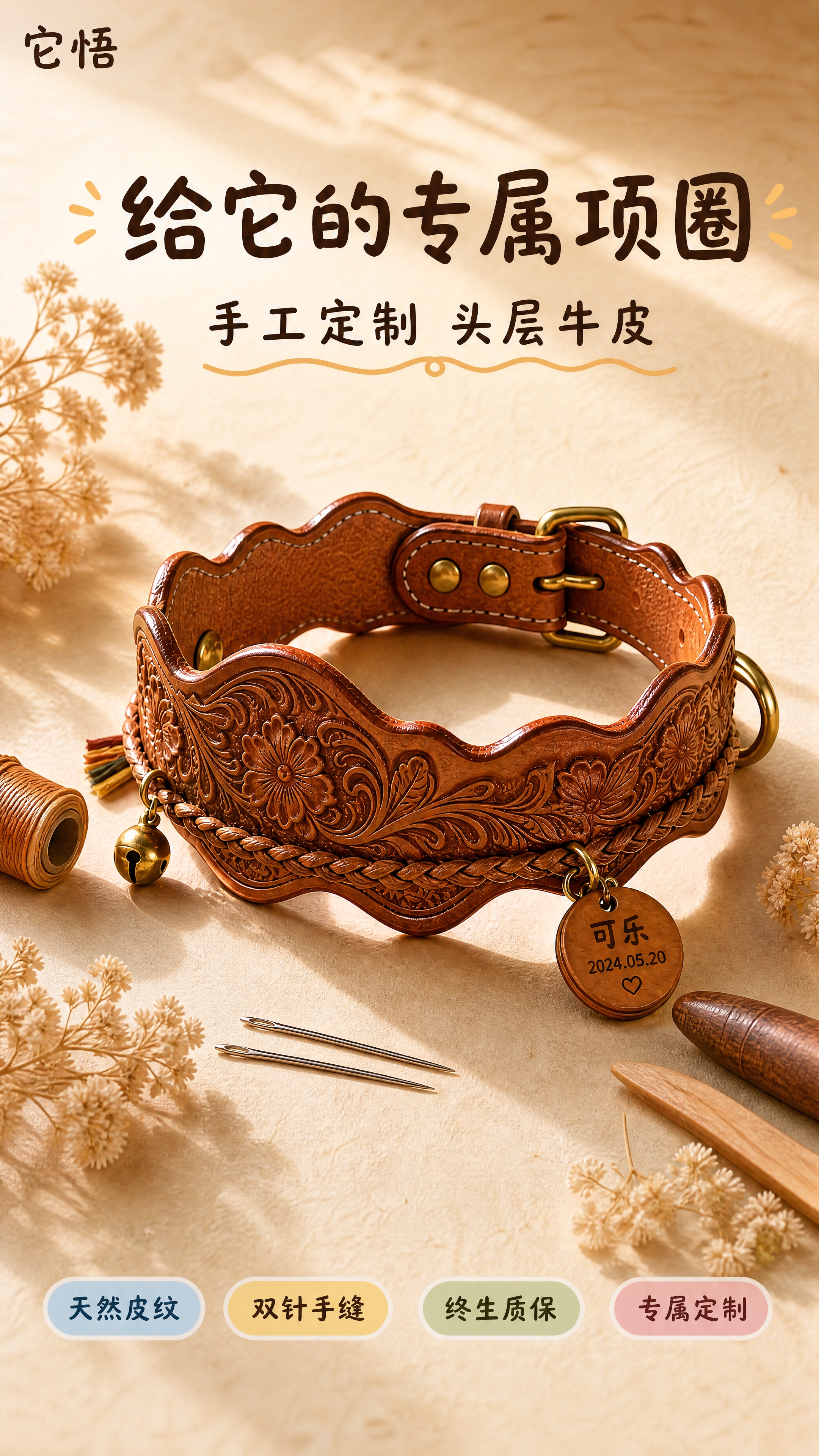 [商品] 使用【图1】它悟头层植鞣牛皮宠物项圈；保留波浪形皮边… - 图片创意预览