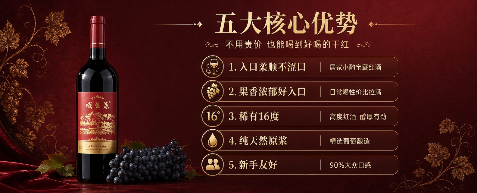 [商品] 使用【图7】域生原干红葡萄酒单瓶+葡萄组合图；保留瓶… - 图片创意预览