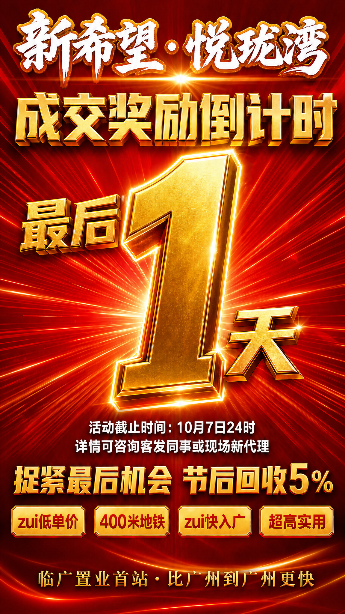 基于这张房地产大促海报进行修改：去掉左下角的红色二维码占位框，… - 图片创意预览
