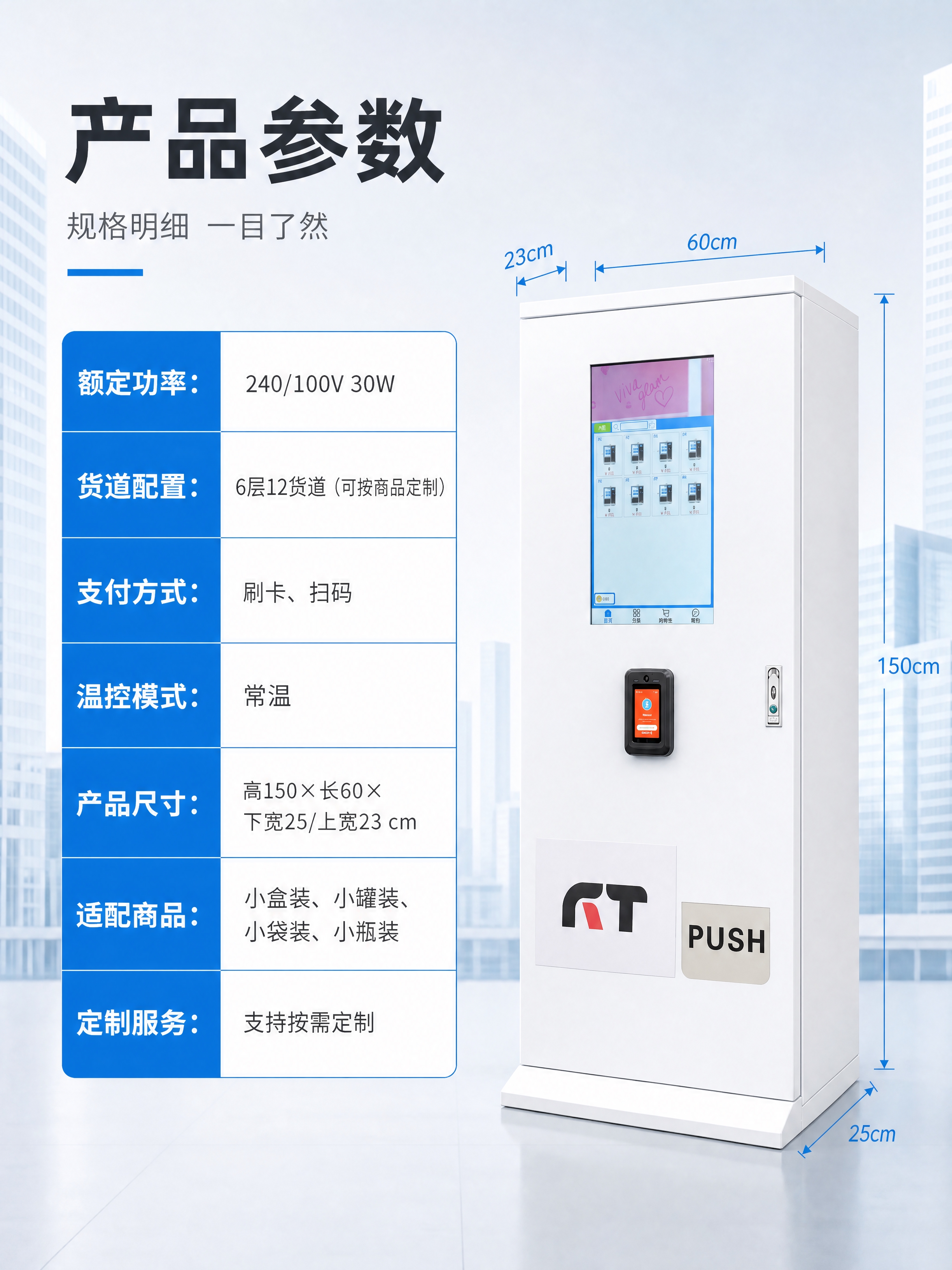 [商品] 使用【图1】立式白色自动售货机；保留整体结构、屏幕、… - 图片创意预览