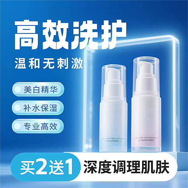 蓝色科技风电商产品日用品洗护美容医疗促销打折主图图片