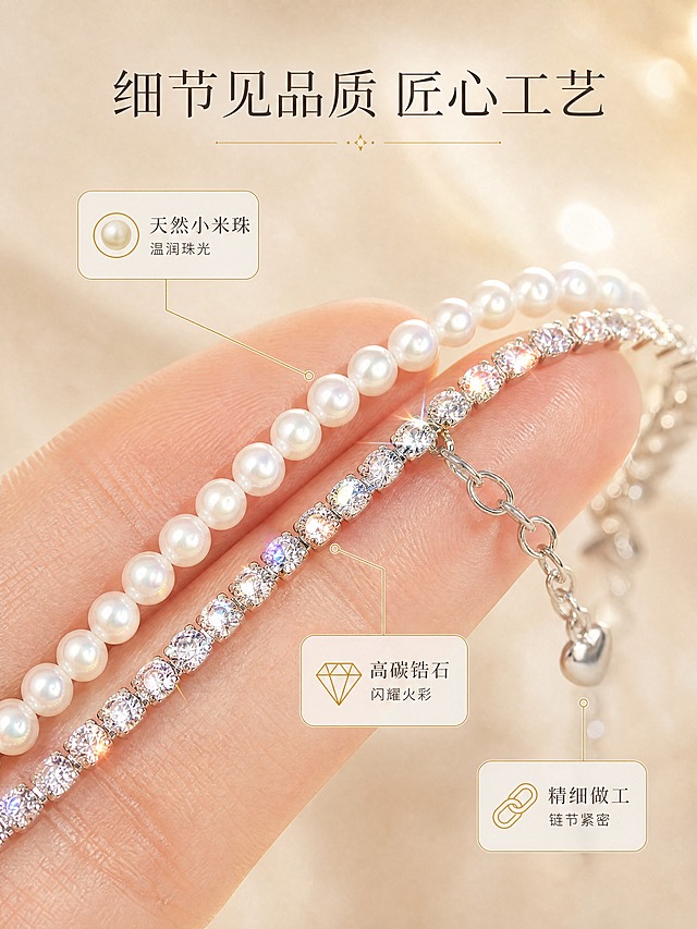 [商品] 使用【图2】珍珠锆石双层手链手持微距图；保留珍珠颗粒质感、锆石切面光泽、双层链条结构与连接细节；增强珍珠珠光层次与锆石火彩闪耀度，不改变商品造型。
[画面] 目标：细节质感微距展示，突出材质与工艺。构图：手链横向居中放大展示，上下分布细节标注引线，主体占画面65%。景别：超微距特写。手链轻置于指尖，浅米白背景虚化，柔和侧光勾勒珍珠圆润弧度与锆石切面折射，珍珠表面呈现细腻珠光纹理，锆石散发细碎火彩。
[视觉] 套系策略：风格=极简轻奢高级商业摄影；标题字=纤细优雅衬线体；正文字=简洁无衬线体；主色=浅米白；背景延展=基于浅米白色做深浅渐变、细腻纸张肌理与淡金柔光晕染；强调色=香槟金，仅用于小面积图标、引线和装饰线；标题色=深灰棕；正文色=中暖灰；组件=圆角细线信息卡、细金线引线、极简几何点缀；光影=左前侧柔和漫射光，金属与宝石高光柔和自然。
[文字] 上方主标题"细节见品质 匠心工艺"，3处引线标注分别指向：「天然小米珠 温润珠光」「高碳锆石 闪耀火彩」「精细做工 链节紧密」，文字分布在手链周围，不遮挡核心细节。
[规格] 图片比例3:4竖版，4K，无水印，避免变形、错字、文字过小、冷蓝背景、颜色改变、细节模糊。