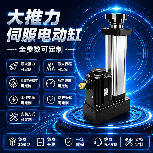 基于参考图的版式和文字内容，使用提供的伺服电动缸商品图，重新生成一张1:1比例的淘宝天猫电商主图。保留参考图中所有文字内容，改变背景颜色为靛蓝色科技光环背景，文字和商品图位置大幅重新排版，细节有明显变化，整体风格科技感十足、吸引眼球，突出全参数可定制的卖点。