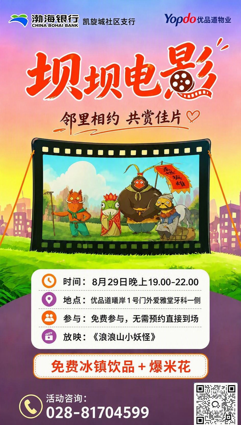 将图片中时间信息栏的文字"2026年8月21日 19:00-2… - 图片创意预览