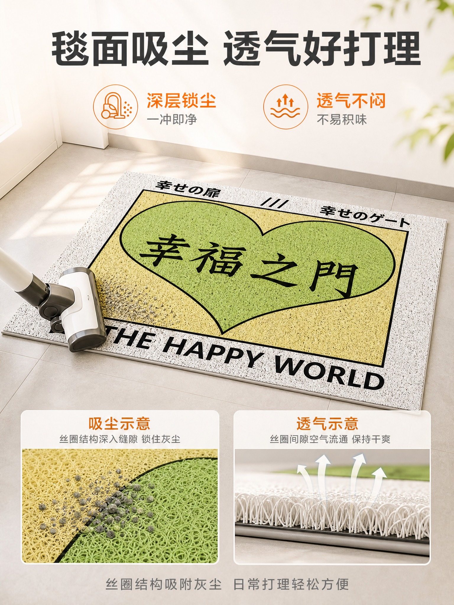[主图-3] 幸福之门丝圈入户门地垫（8MM厚） 毯面好打理… - 图片创意预览