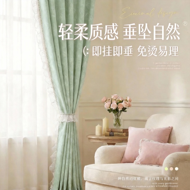 不改变原来的纹路，把窗帘的颜色改成很淡很淡的绿色，也不要改变花边的颜色细节，可以适当调整文字内容预览效果