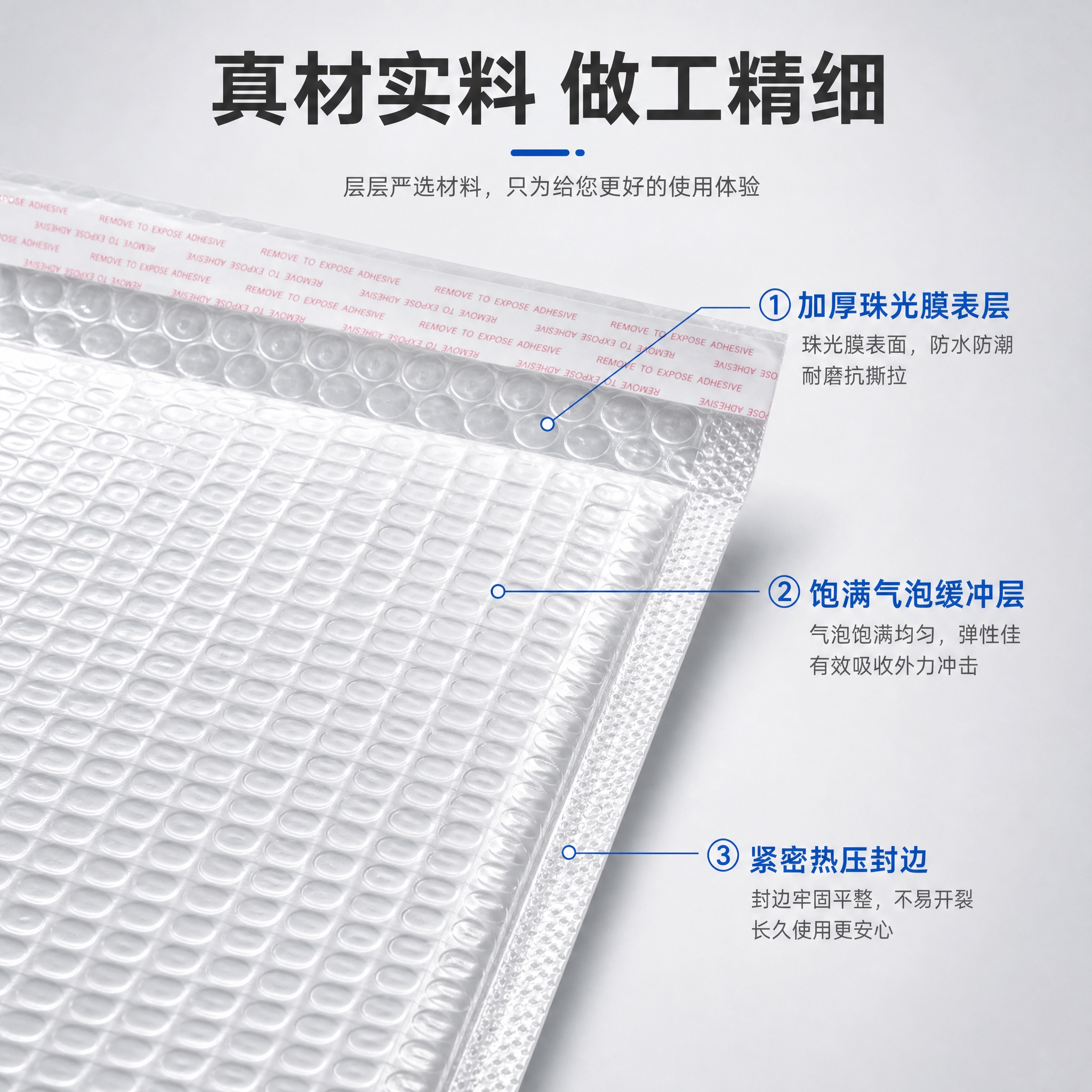 [主图-3] 材质细节与结构品质图，展示珠光膜气泡袋的材质工艺… - 图片创意预览
