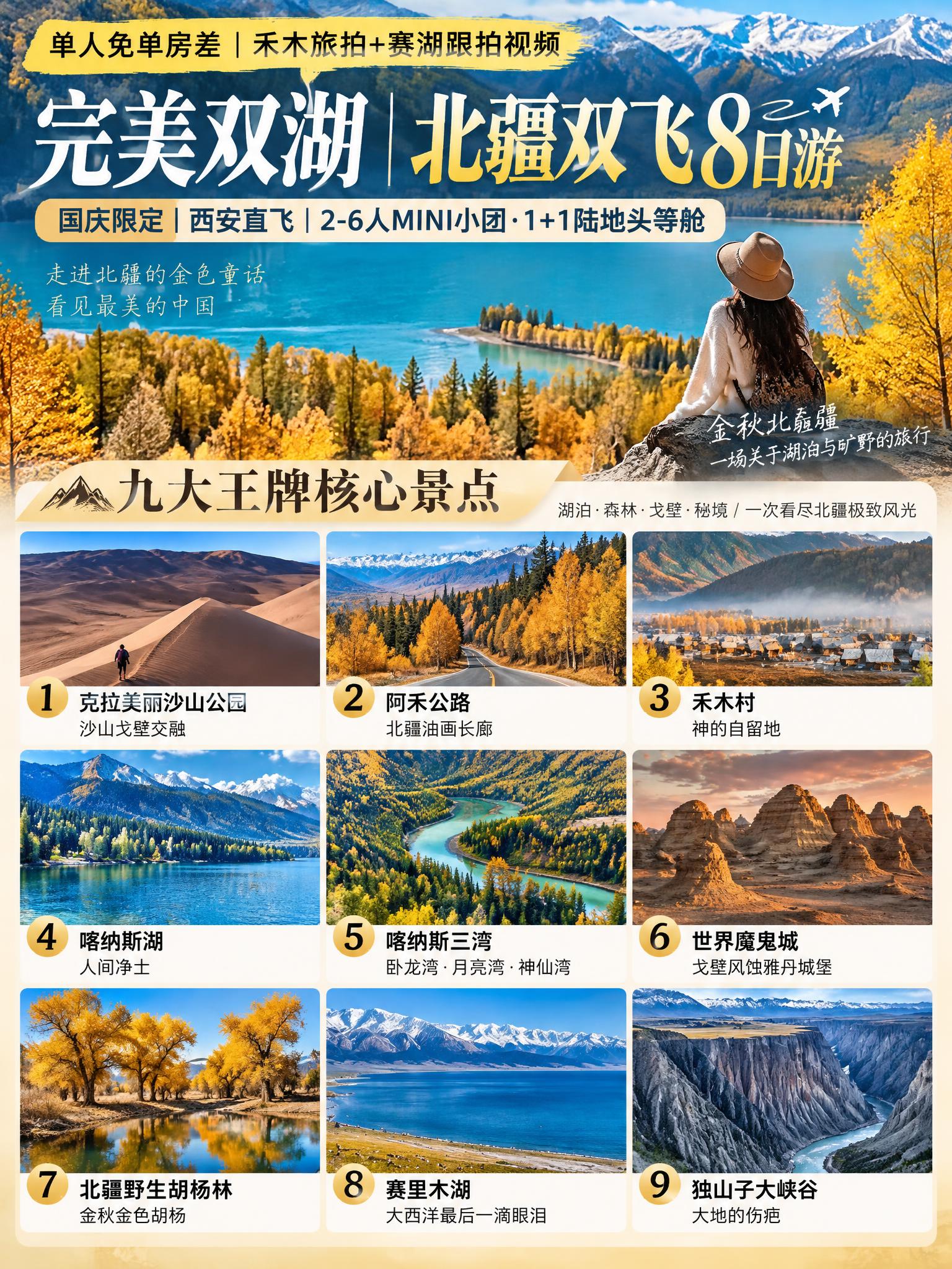 3:4竖版小红书文旅海报，完美双湖北疆双飞8日游，北疆金秋湖泊… - 图片创意预览