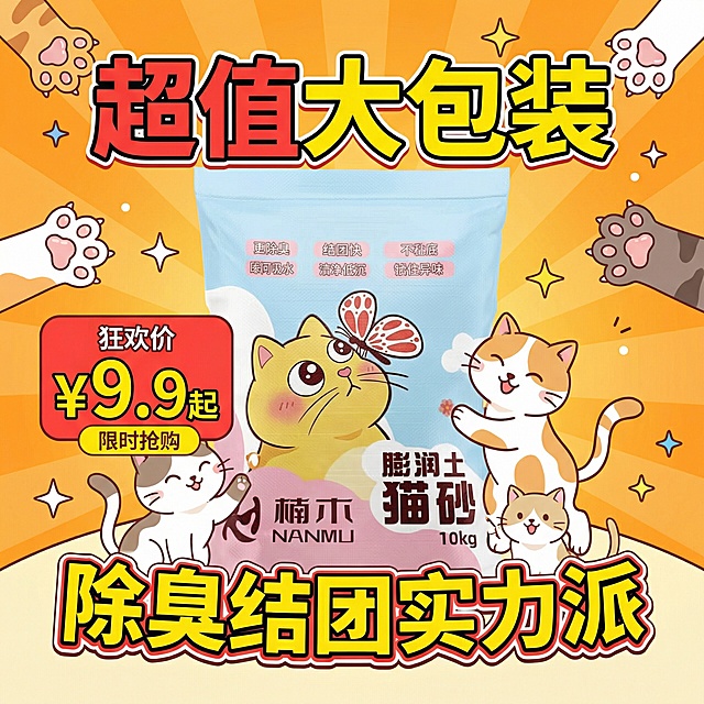 我的产品是猫砂，帮我做50张拼多多风格的主图