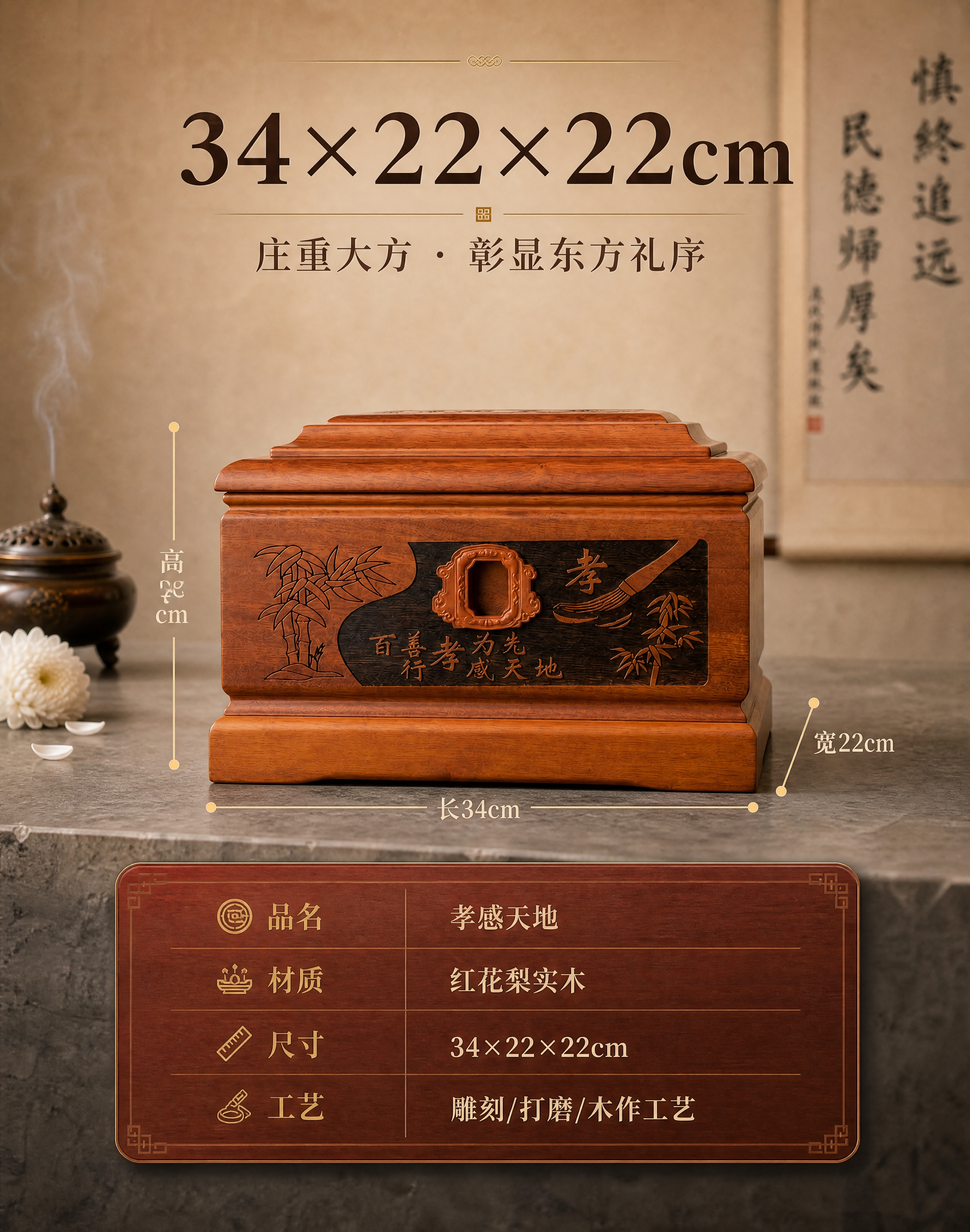 [商品] 使用【图4】孝感天地红花梨骨灰盒正面图；保留正面孝字… - 图片创意预览
