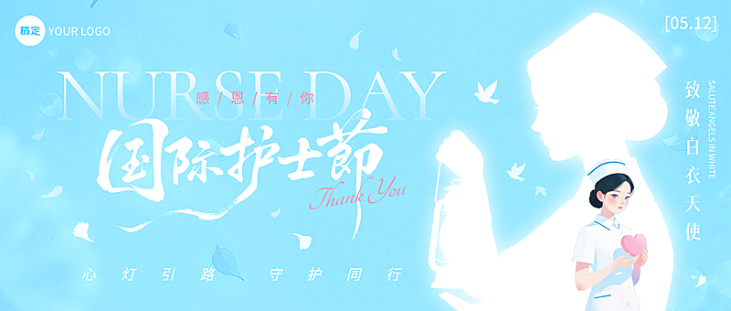 512国际护士节节日祝福浅蓝唯美治愈扁平公众号首图