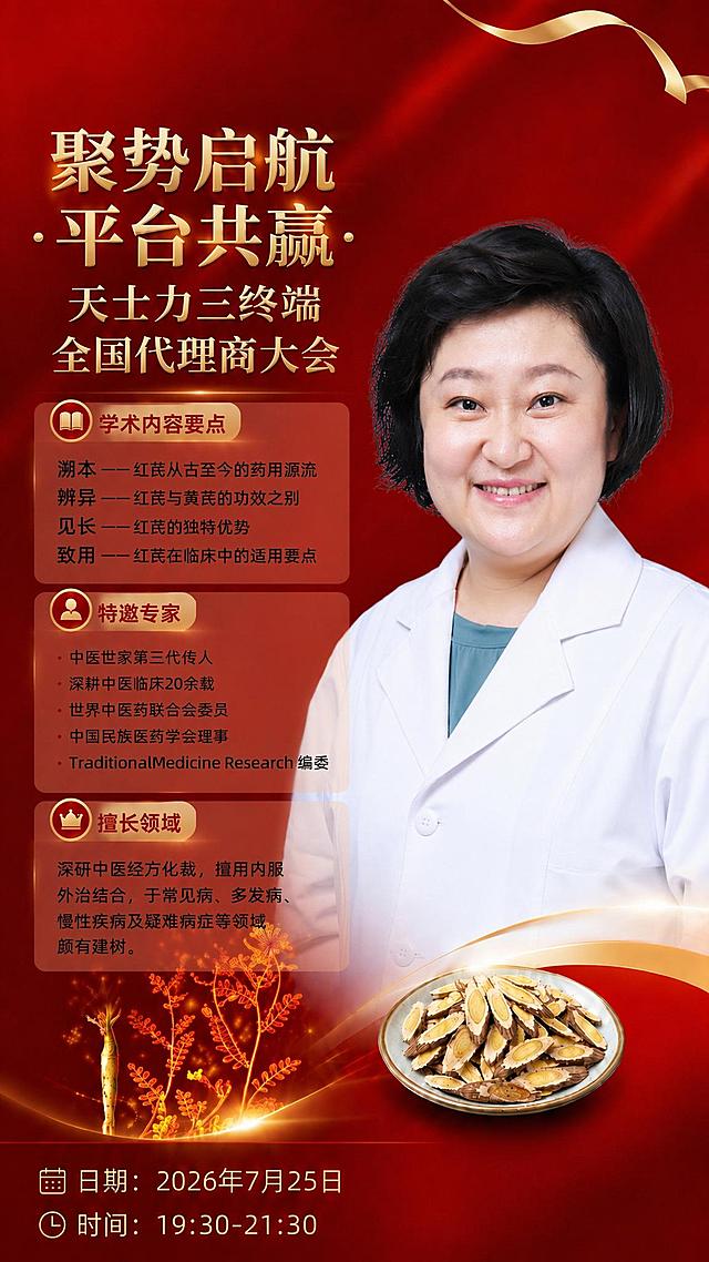 将当前海报（https://gd-ai-fts.dancf.com/37244699621185631/presigned/5eee9f2558174618a072515ead70aff414467.jpeg）中的人物替换为新抠图完成的人物图（https://matting-batch.dancf.com/temp/046405f7b771bdc6-20260716161521144.png），只保留人物胸部以上，保持人物原有发型、服装、表情完全不变，不要改变人物样子，其余所有文字、版式、配色、红芪图片位置都保持不变，整体风格保持红色+金色大气不变。