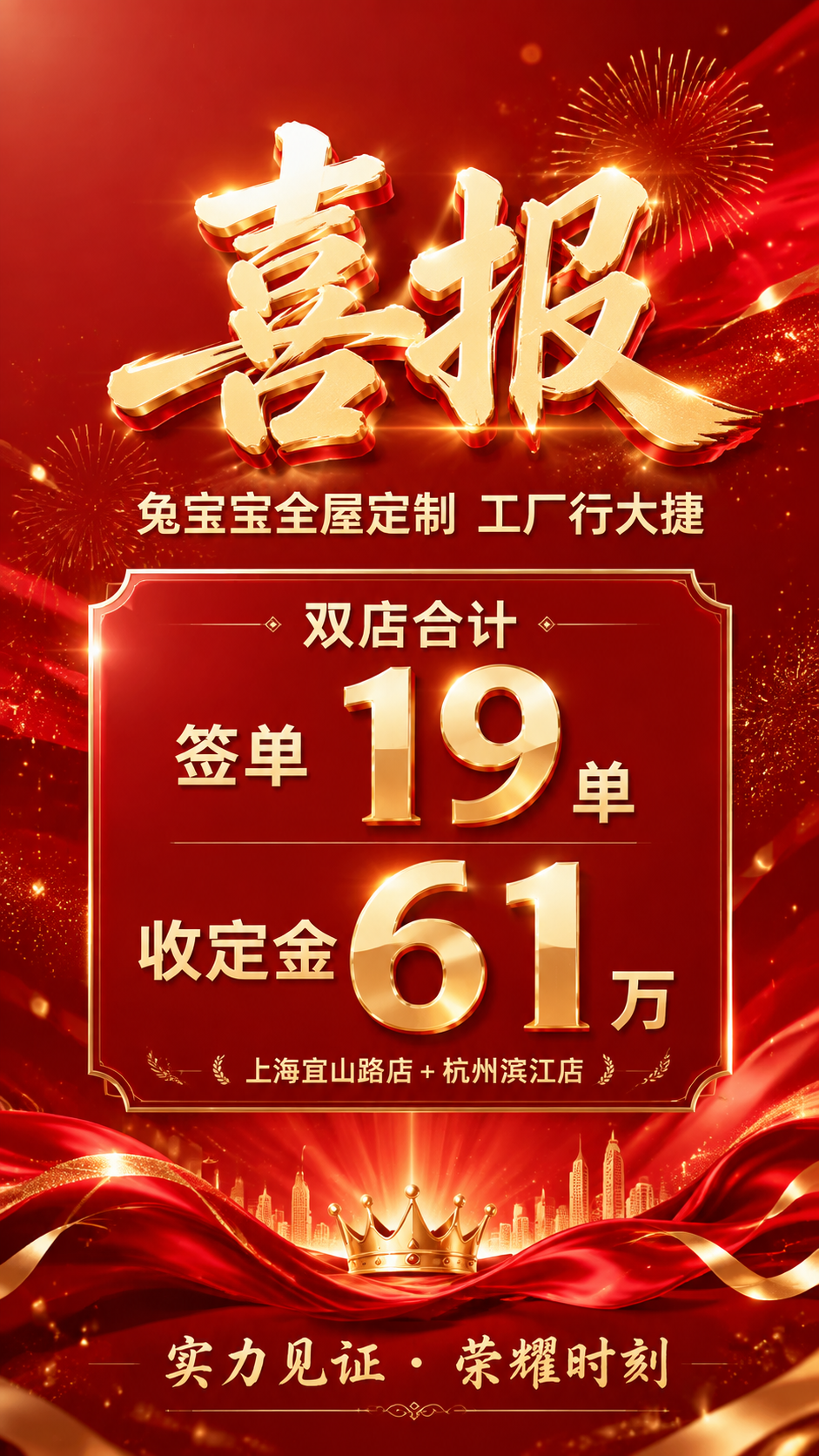 一张喜庆大气的喜报海报，竖版9:16比例。红金配色，深红色渐变… - 图片创意预览