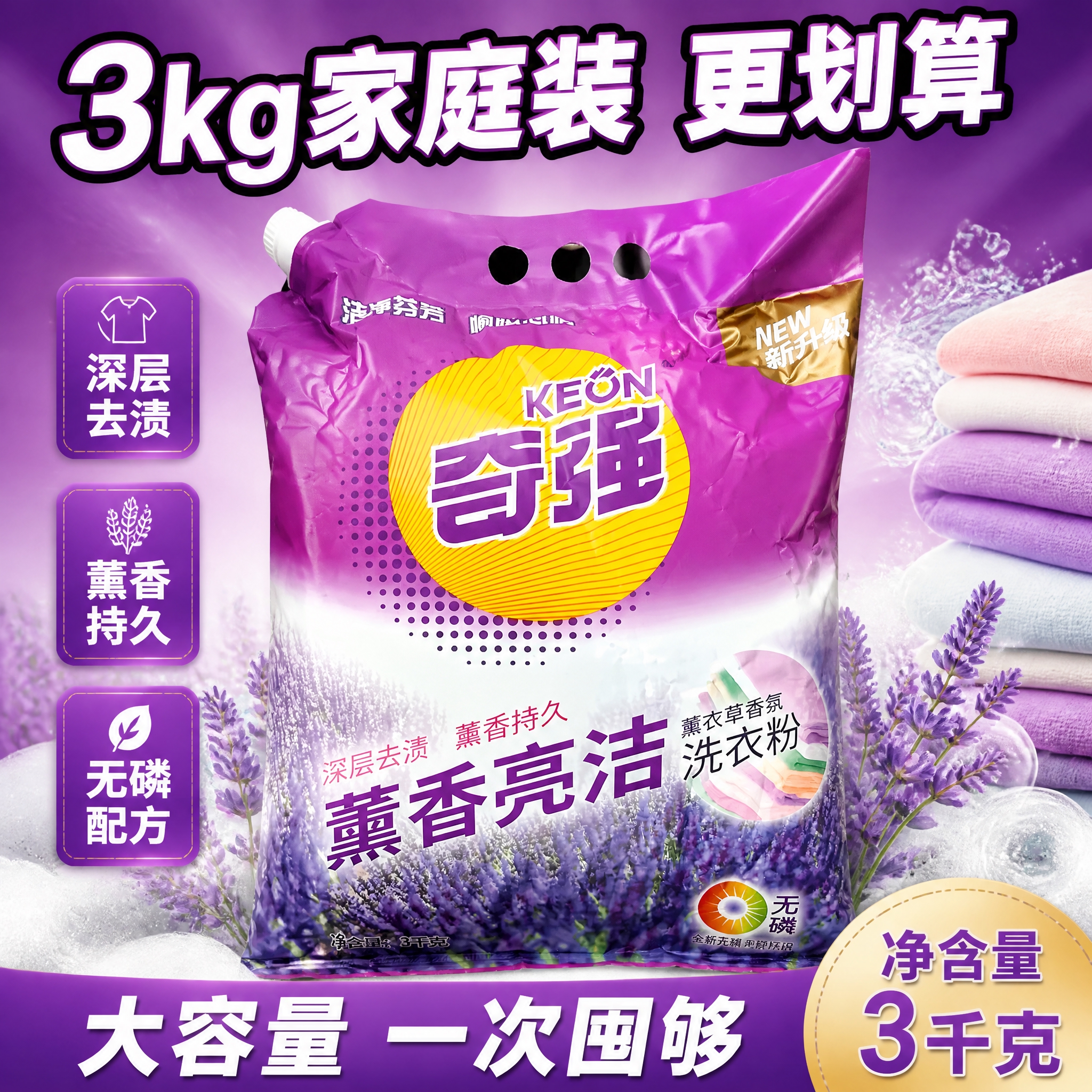 第5张 抖音主图，奇强薰香亮洁洗衣粉，3kg家庭装大袋，超值实… - 图片创意预览
