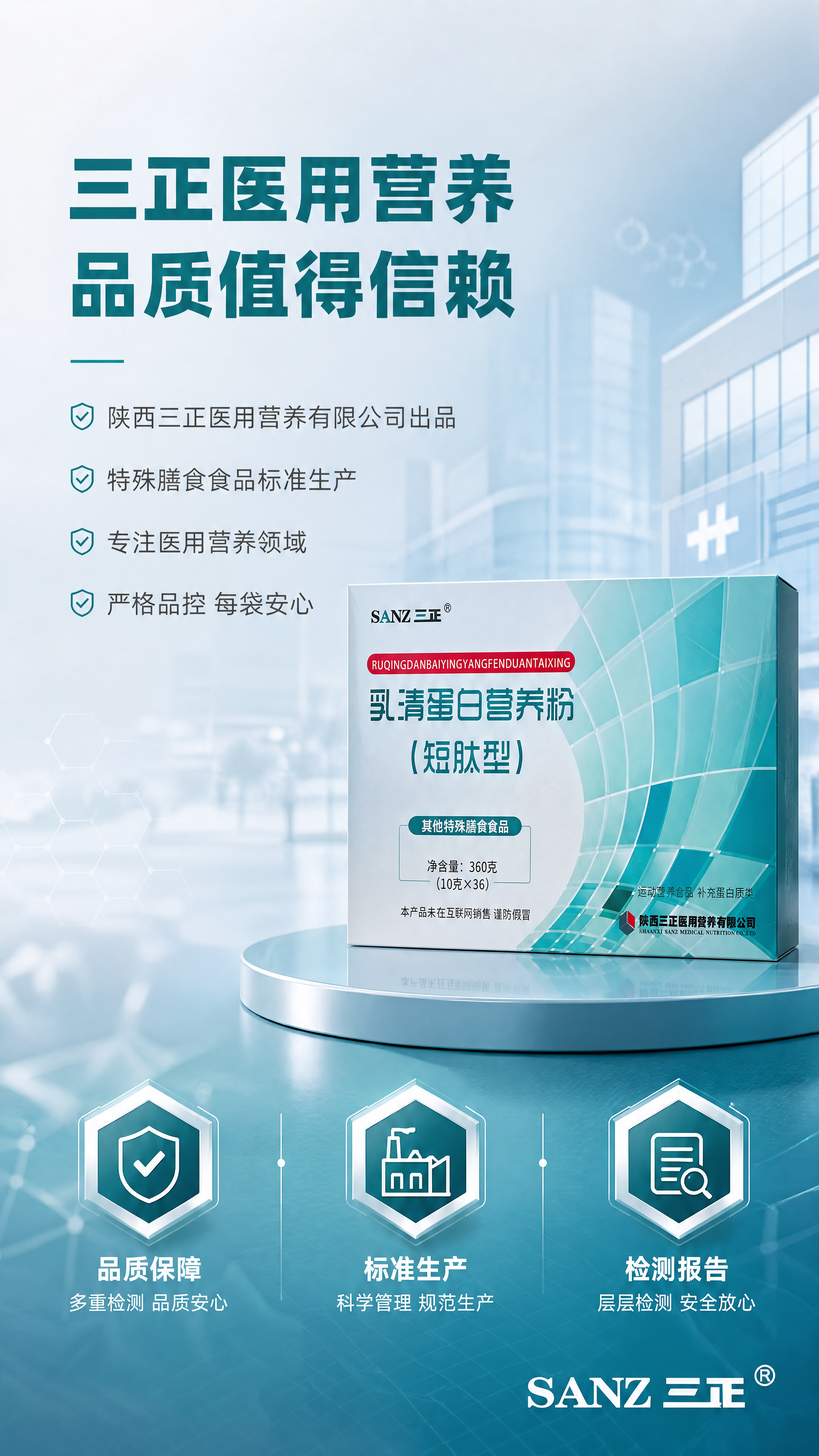[商品] 使用【图1】三正乳清蛋白营养粉（短肽型）包装盒；保留… - 图片创意预览