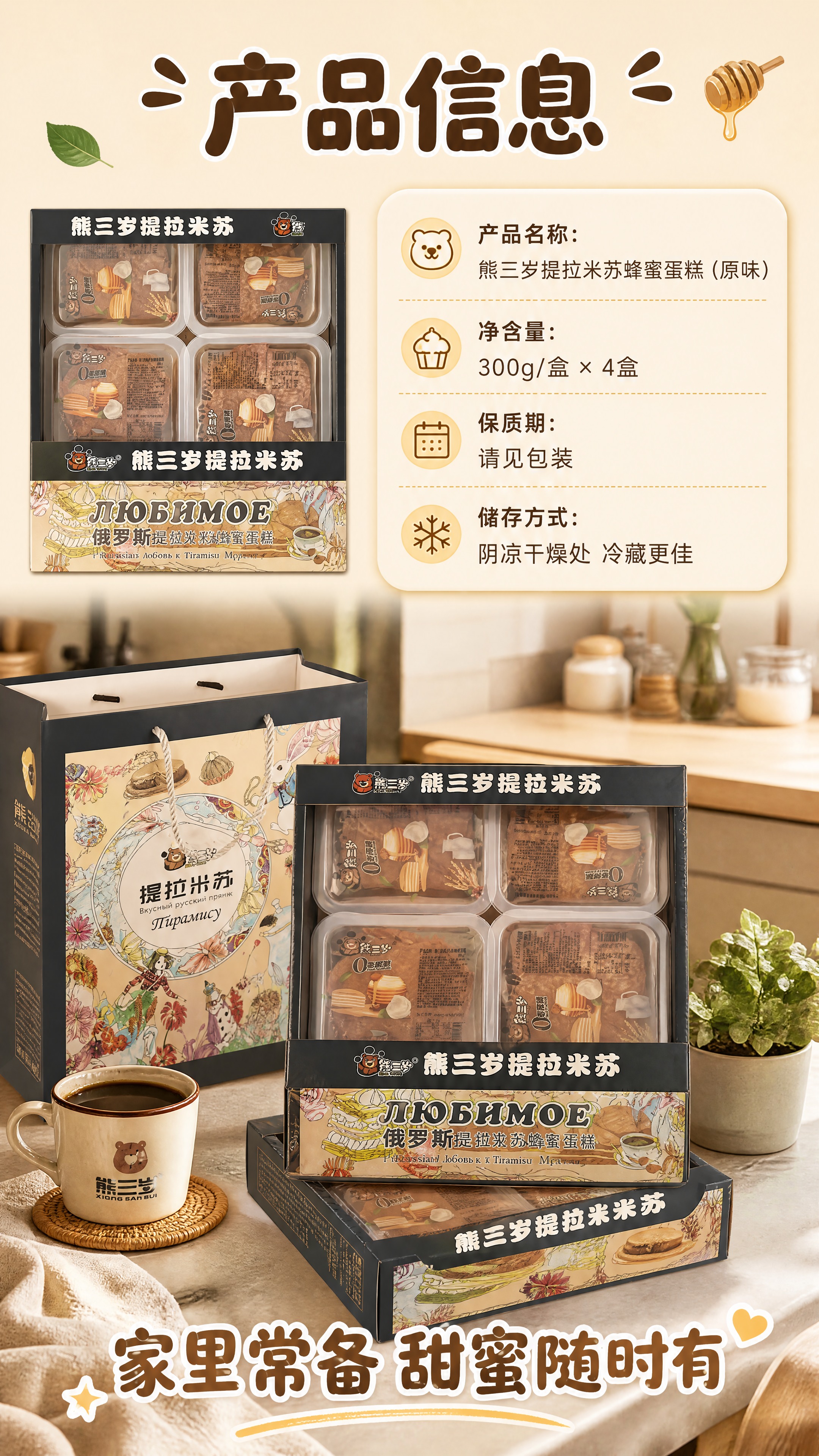 [商品] 使用【图5】熊三岁提拉米苏包装展开图（含配料表、净含… - 图片创意预览