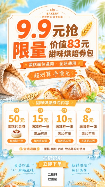 保持整体夏日清新风格和其他所有文案不变，仅做两处调整：1. 将第一个50元代金券下方的三角形蛋糕图片替换为圆形奶油蛋糕图片；2. 调整满减券顺序，按金额从大到小排列：02位置改为15元满减券，03位置预览效果