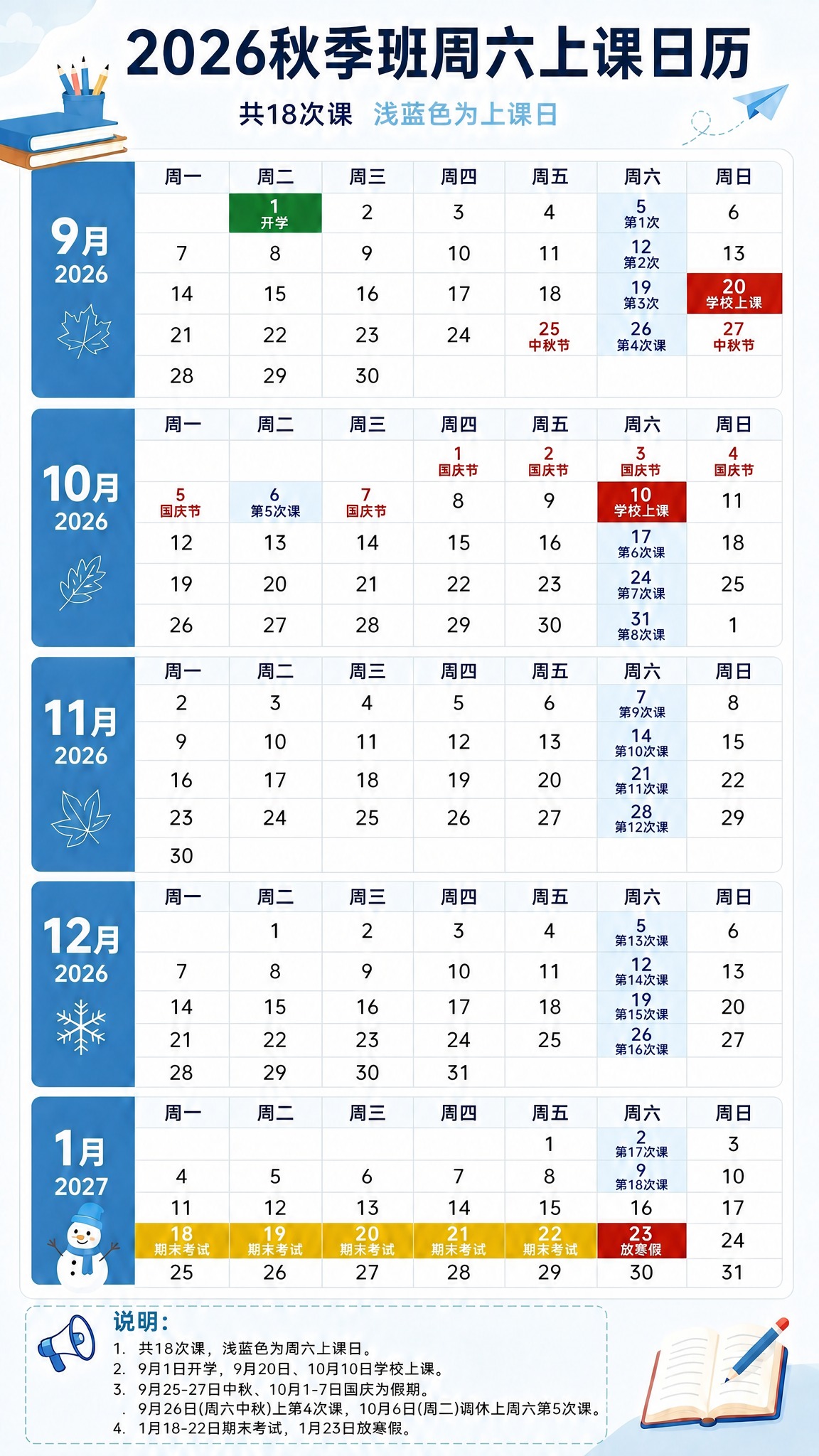 基于这张周六上课日历海报，只修改一处：将10月最后一行周日格子… - 图片创意预览