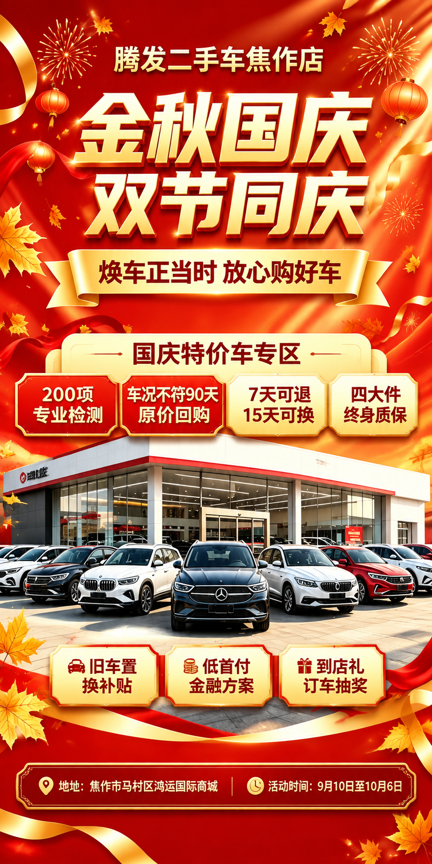 基于参考图进行复刻修改，保留参考图的版式骨架、红金配色氛围、金… - 图片创意预览
