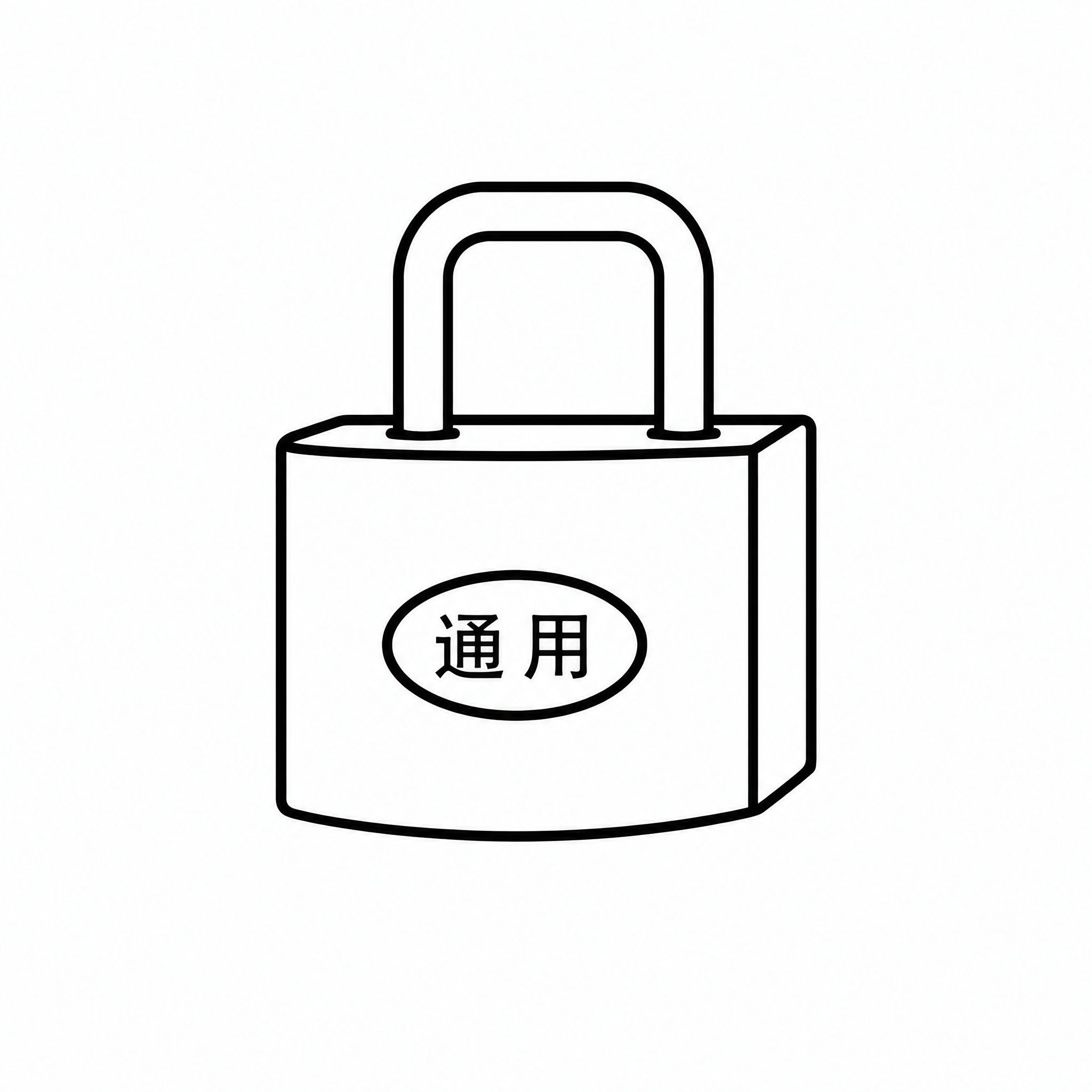 提取图片中的锁图案，生成纯黑色线条矢量风格的锁图标，简洁清晰的… - 图片创意预览