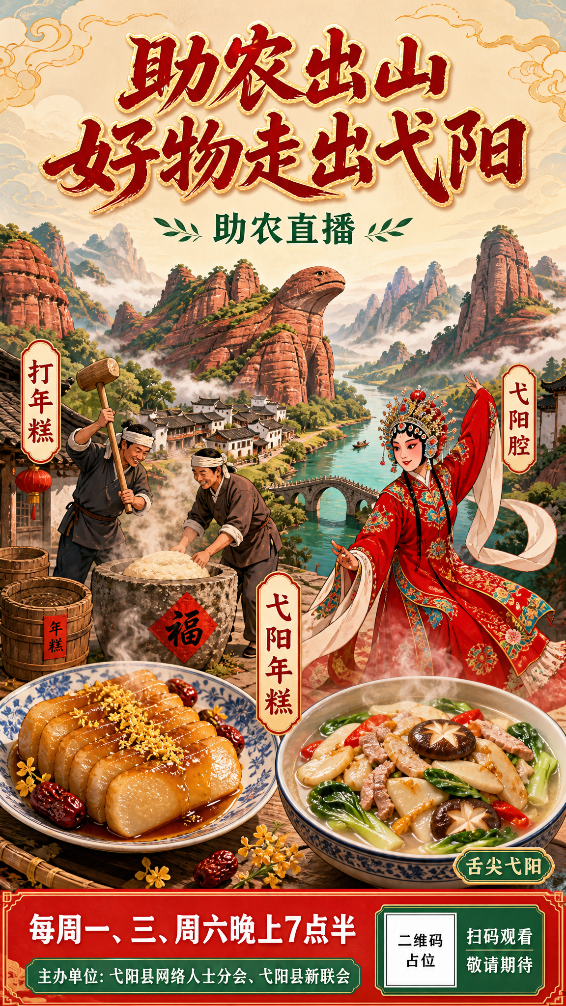 竖版助农直播海报，9:16比例，国风新中式插画风格，绿红喜庆配… - 图片创意预览
