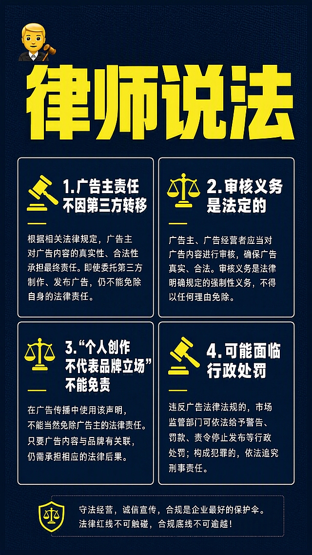 小红书笔记内页图文，纯大字信息图风格，杂志海报风与高饱和撞色结合，版式精美，小红书笔记内页质感，信息层级清晰。顶部大标题逐字锁定：「律师说法」。下方分四条法律要点，每条用矩形卡片或色块承载，文字清晰可读：1.「广告主责任不因第三方转移」 2.「审核义务是法定的」 3.「“个人创作不代表品牌立场”不能免责」 4.「可能面临行政处罚」。背景：深蓝灰色纯色背景，带轻微网点纹理。文字样式：标题为荧光黄色超粗黑体，要点标题为白色粗黑体，正文为白色常规黑体，每条卡片加细白色边框。装饰：每条要点前配一个法槌/天平小图标（扁平风格）；左上角 1 个法律相关 emoji；整体排版为 2x2 卡片网格。整体氛围：专业法律科普、严肃、有说服力。画质：高清细腻，文字完整处于安全区内不可裁切，四周留安全边距。画面比例 9:16，4K。