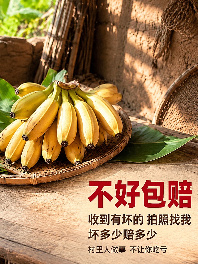 抖音电商主图第4张，农家实拍风格，售后承诺图。画面主体是几串金黄饱满的高山香蕉，自然摆放在农家竹编簸箕或木质台面上，旁边可以有几片新鲜香蕉叶点缀，没有任何纸箱、纸盒或带文字的纸板。背景是温暖的农家小院角落或土墙，有竹编、麻绳等朴实元素，阳光柔和斜射进来，温馨踏实的氛围。画面下方或右侧负空间排版文字：大标题"不好包赔"用粗黑体大号红色字非常醒目，副标题"收到有坏的 拍照找我 坏多少赔多少"用中号深棕色字，小字"村里人做事 不让你吃亏"用小号深棕色字。文字清晰可读，不遮挡香蕉主体。整体风格朴实真诚，让人放心。商品主体占比约60%，真实农家实拍感，超高清摄影质感。3:4竖版比例。