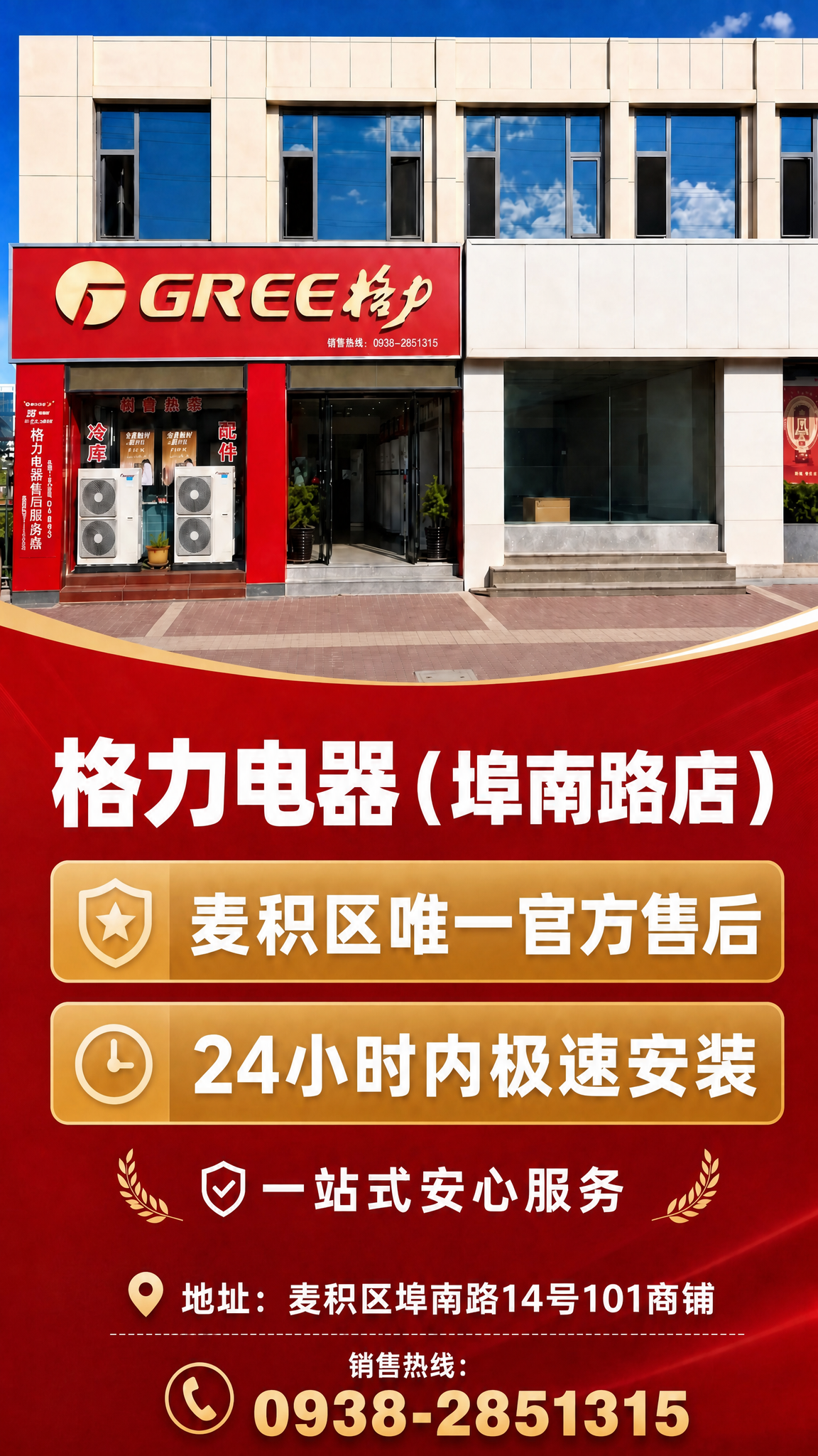 基于这张格力门店海报，其他所有设计完全保持不变，只修改底部地址… - 图片创意预览