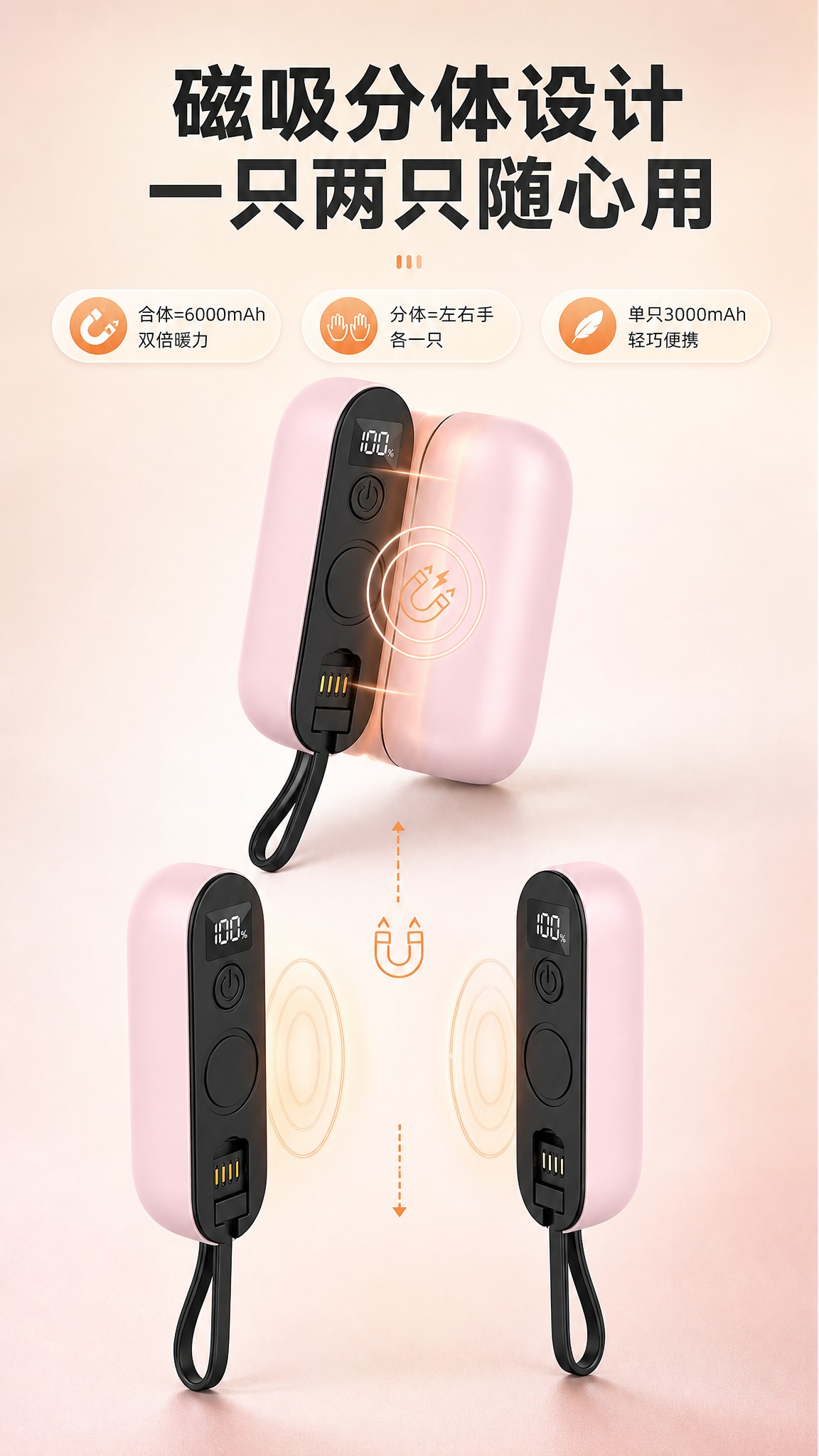 [商品] 使用【图1】樱花粉色磁吸暖手宝；保留磁吸分体结构、数… - 图片创意预览