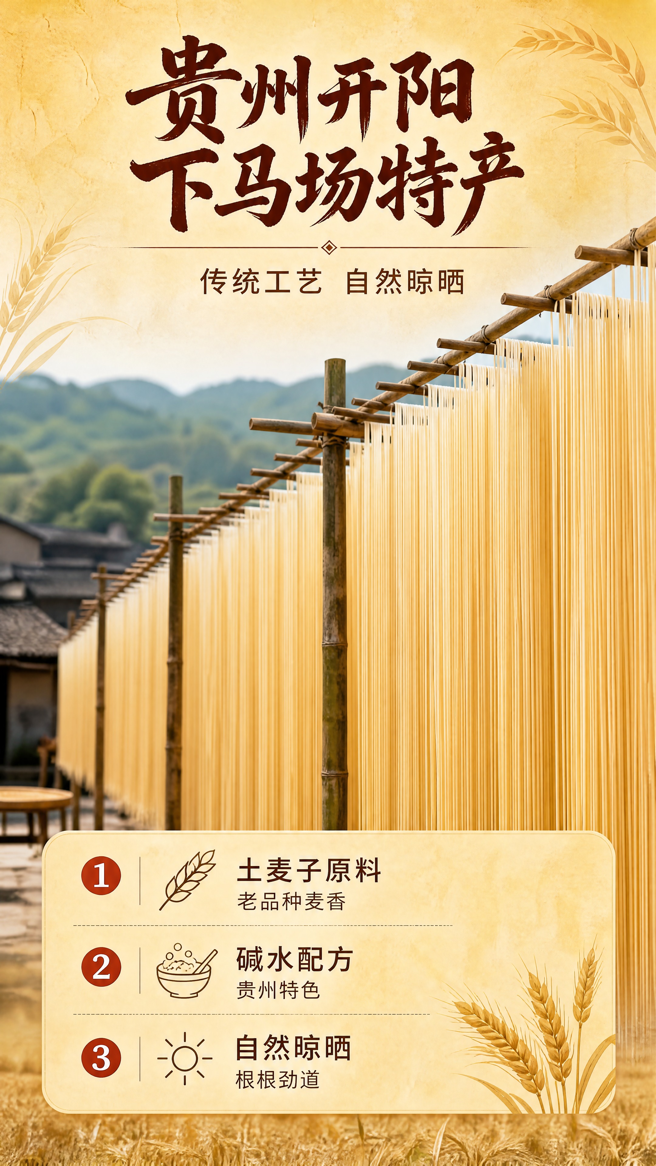 [商品] 使用【图6】挂面自然晾晒场景图；画面为悬挂晾晒的土麦… - 图片创意预览