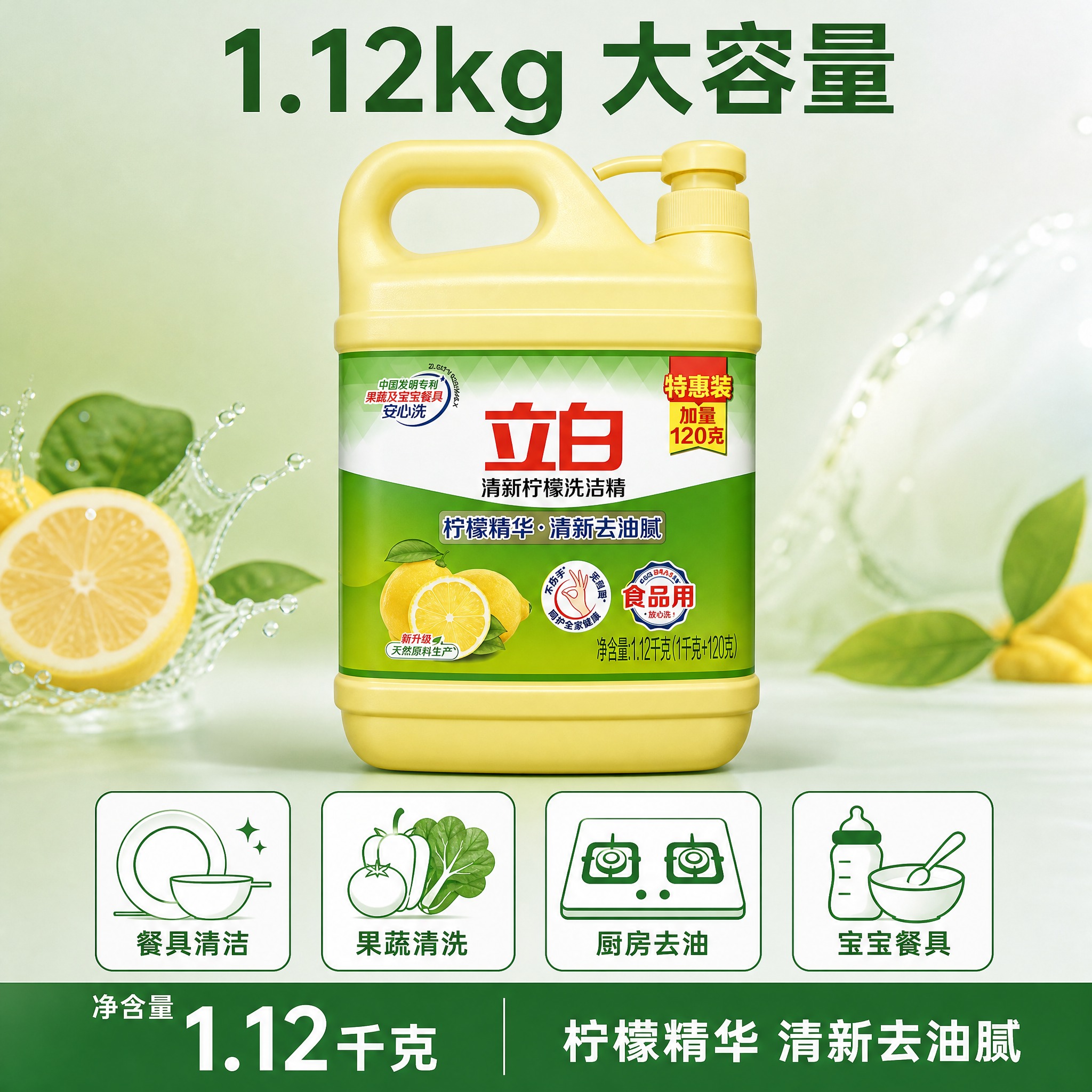 [主图-5] 立白清新柠檬洗洁精1.12kg 产品规格与多用途… - 图片创意预览