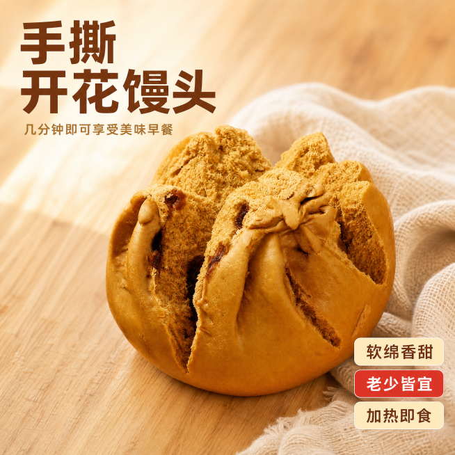 [主图] 手撕开花馒头首图，产品外观保持与输入产品图一致，形状、颜色、纹理细节均不变形，保证产品真实准确。[氛围风格] 温馨家常早餐氛围，突出诱人食欲感。[画质] 商业美食摄影质感，光线柔和通透，产品预览效果