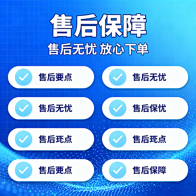 [主图 7] 售后保障承诺展示
[氛围/风格] 专业商务科技风，清爽明亮，和全套主图风格统一
[画面元素] 蓝色科技渐层背景，低对比细网格+微光点粒子作底。顶部大标题，下方五个售后要点分两列排列，每个要点配有浅蓝圆角卡片和勾选图标。
[配色色系] 主色调：科技蓝渐变；辅助色：白色、深蓝色
[视角构图] 居中排版，疏密得当
[文字版式] 顶部大标题 "售后保障"，下方副标题 "售后无忧 放心下单"。售后要点文字："初稿不满意可调整"、"合理范围内免费修改"、"按时交付 不拖延"、"全程一对一沟通"、"成片无水印可商用"。卡片白色，文字深蓝色，大标题加粗突出，整体清晰易读。
[比例分辨率] 1:1 比例，2k 分辨率