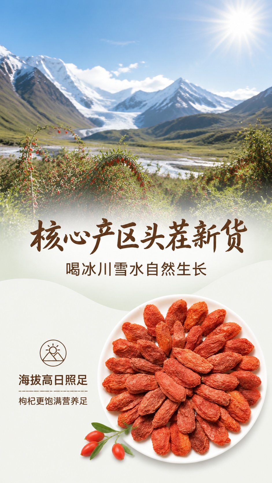 [第2屏] 产品产地优势展示，讲述高原圣果核心产区天然优势。本… - 图片创意预览