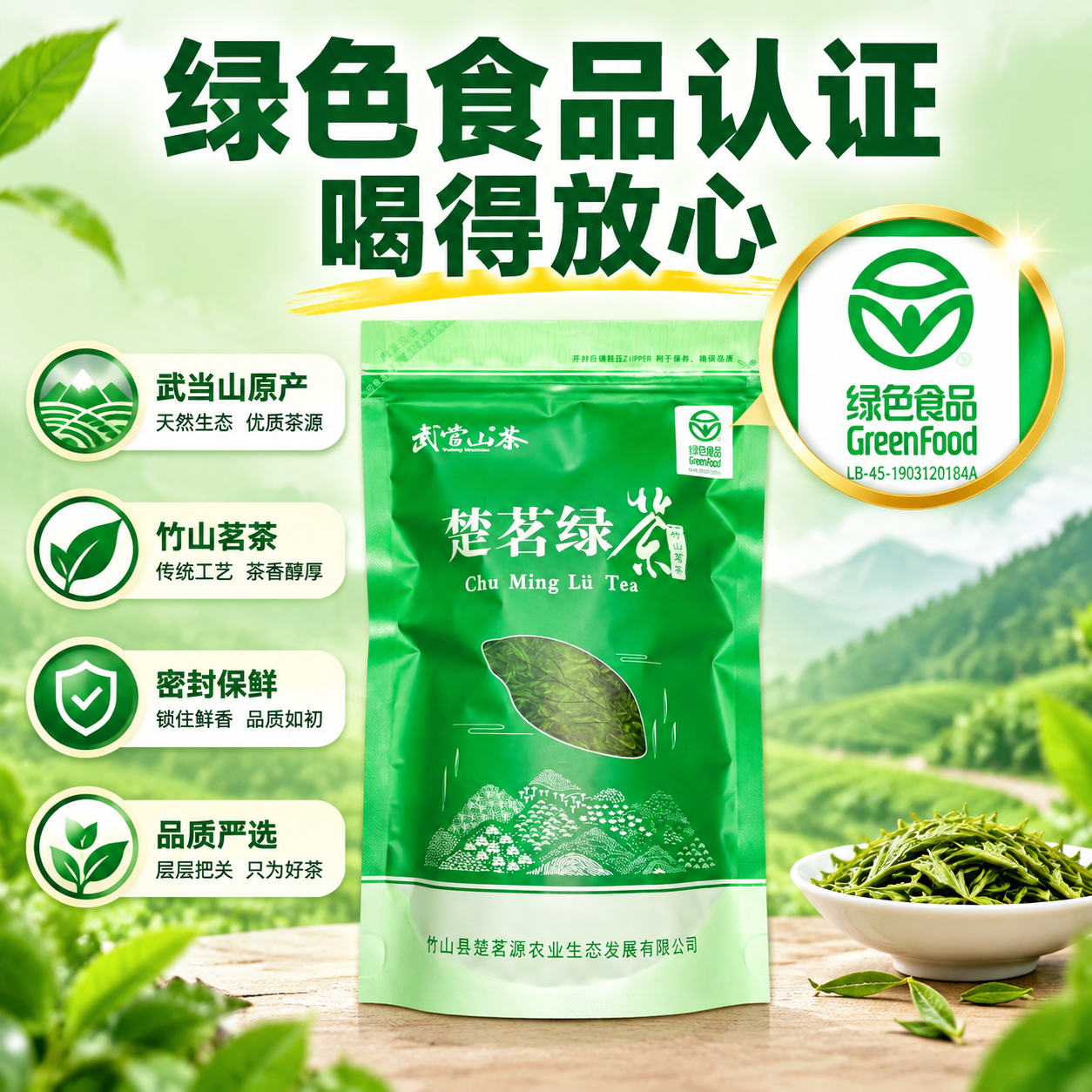 [主图-5] 绿色食品认证 品质保障 信任背书。 [统一基调]… - 图片创意预览