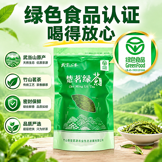 [主图-5] 绿色食品认证 品质保障 信任背书。
[统一基调] 拼多多风格 大字直白 性价比感 主色清新茶绿+米白 标题字用粗黑体深绿色 辅助字用深灰 强调色用金黄 整体明亮通透 有食欲感和新鲜度。
[画面] 产品包装袋居中展示 正面完整 绿色食品标识放大突出 放在产品右上方 有放大圈效果 周围环绕品质认证图标 如 产地直供 新鲜日期 无添加 密封保鲜 等图标 背景是浅绿渐变 干净清爽 突出品质感。
[光影质感] 柔和影棚光 产品正面清晰 包装质感真实 底部有柔和投影 整体干净明亮。
[配色] 浅绿渐变背景 深绿标题 金黄强调 图标用绿色系 整体干净有品质感。
[文字版式] 上方大字标题 绿色食品认证 喝得放心 下方分点排列 武当山原产 竹山茗茶 密封保鲜 品质严选 四个品质点 配小图标 文字清晰不杂乱。
[输出要求] 比例1:1 2048px 产品清晰 认证标识突出 文字图标清晰 无变形 无错字 无水印 无平台logo。