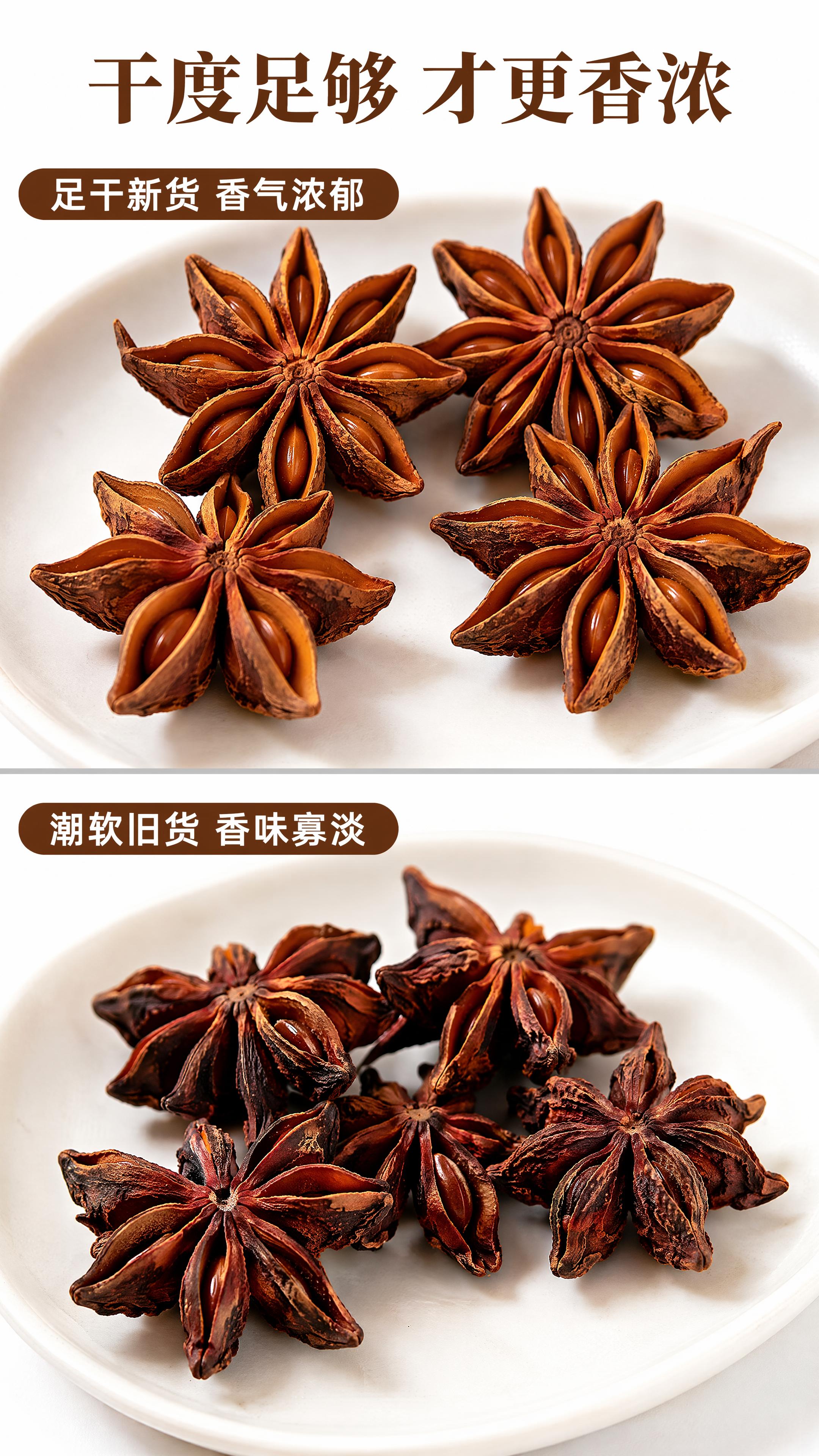 [第7屏] 干度对比细节屏，展示优质八角品质优势。本屏使用【图… - 图片创意预览