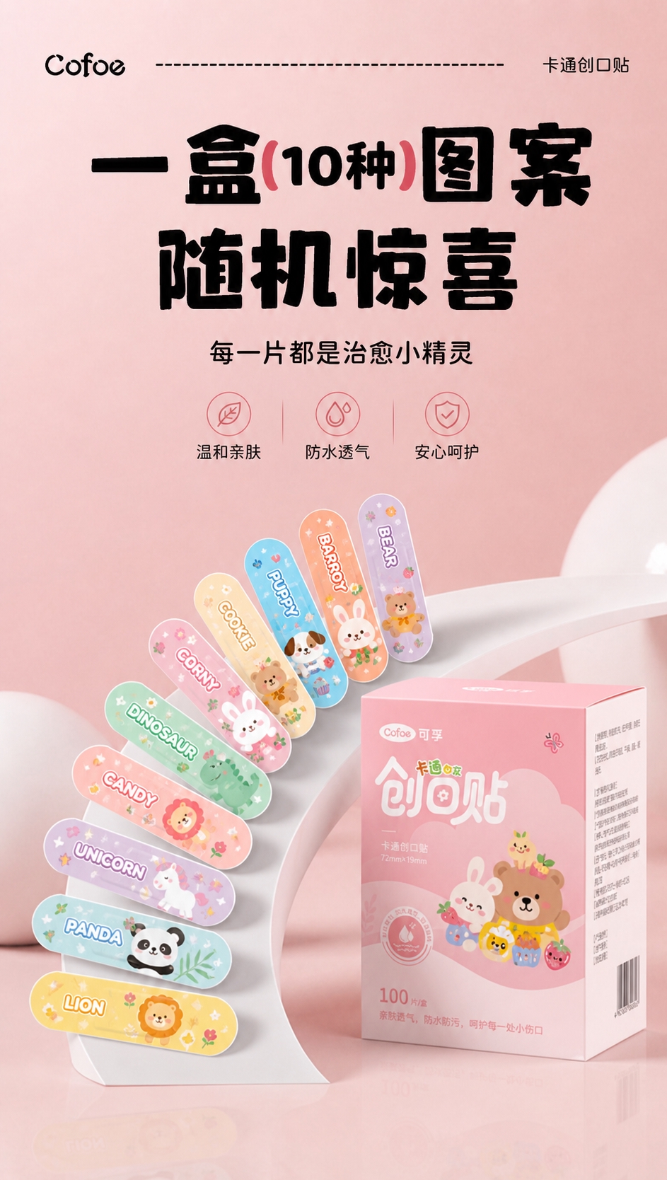 参考图的风格，重新生成卡通创口贴产品海报。保持粉色渐变背景、可… - 图片创意预览