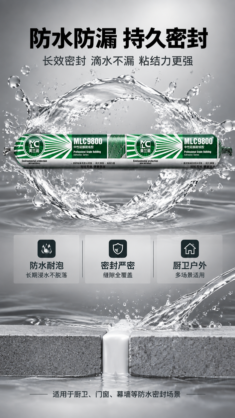 [商品] 使用【图1】美兰瓷MLC9800中性硅酮耐候胶产品图… - 图片创意预览