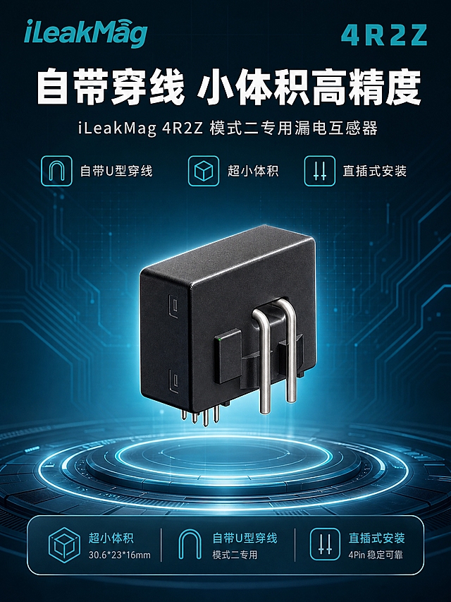 [商品] 使用【图1】iLeakMag 4R2Z自带穿线式漏电互感器；保留黑色长方体外壳、侧面两根U型银色金属穿线针、底部4根银色插针、产品整体结构比例和尺寸30.6*23*16mm；增强外壳磨砂质感和边缘高光，金属穿线针和插针做银色金属光泽质感。
[画面] 页面目标：首屏形象海报，建立专业精密的电力电子元件品牌印象，突出自带穿线核心卖点。构图采用上下分层：上部约40%为品牌标题区，下部约60%为产品展示区。产品位于画面中下部中央，占画面约45%，微仰视角度，悬浮于科技感圆形发光平台上，后方有淡青色光晕和电路板纹理做衬托。顶部左侧iLeakMag品牌Logo，右侧型号标识"4R2Z"。主标题大字居中，副标题在下方。背景为深灰到青蓝渐变，带有微弱的网格线和科技光线装饰。
[视觉] 套系策略：风格=科技工业风 专业精密商业摄影；标题字=现代无衬线粗体 字重加粗；正文字=简洁无衬线体；主色=深青蓝（#0A8FA0）；背景延展=基于深青蓝做深浅渐变、同色系层次和细腻磨砂/金属质感；强调色=青蓝色（#00C4D4），仅用于小面积图标、引线、标签和光效；标题色=白色；正文色=浅灰色；组件=圆角信息卡、细线引线、青蓝色图标；光影=左前侧柔光+产品轮廓光，突出立体感和精密感。
[文字] 顶部主标题"自带穿线 小体积高精度"，副标题"iLeakMag 4R2Z 模式二专用漏电互感器"。标题下方3个核心卖点横排图标+文字："自带U型穿线"、"超小体积"、"直插式安装"。所有文字横排，层级分明，手机端清晰可读，不遮挡产品主体。
[规格] 图片尺寸1536*2048px（3:4竖版），2K分辨率，避免产品变形、穿线针形状错误、插针数量不对、文字错字、文字过小、水印、淘宝/天猫Logo、绝对化用语、人物面部。