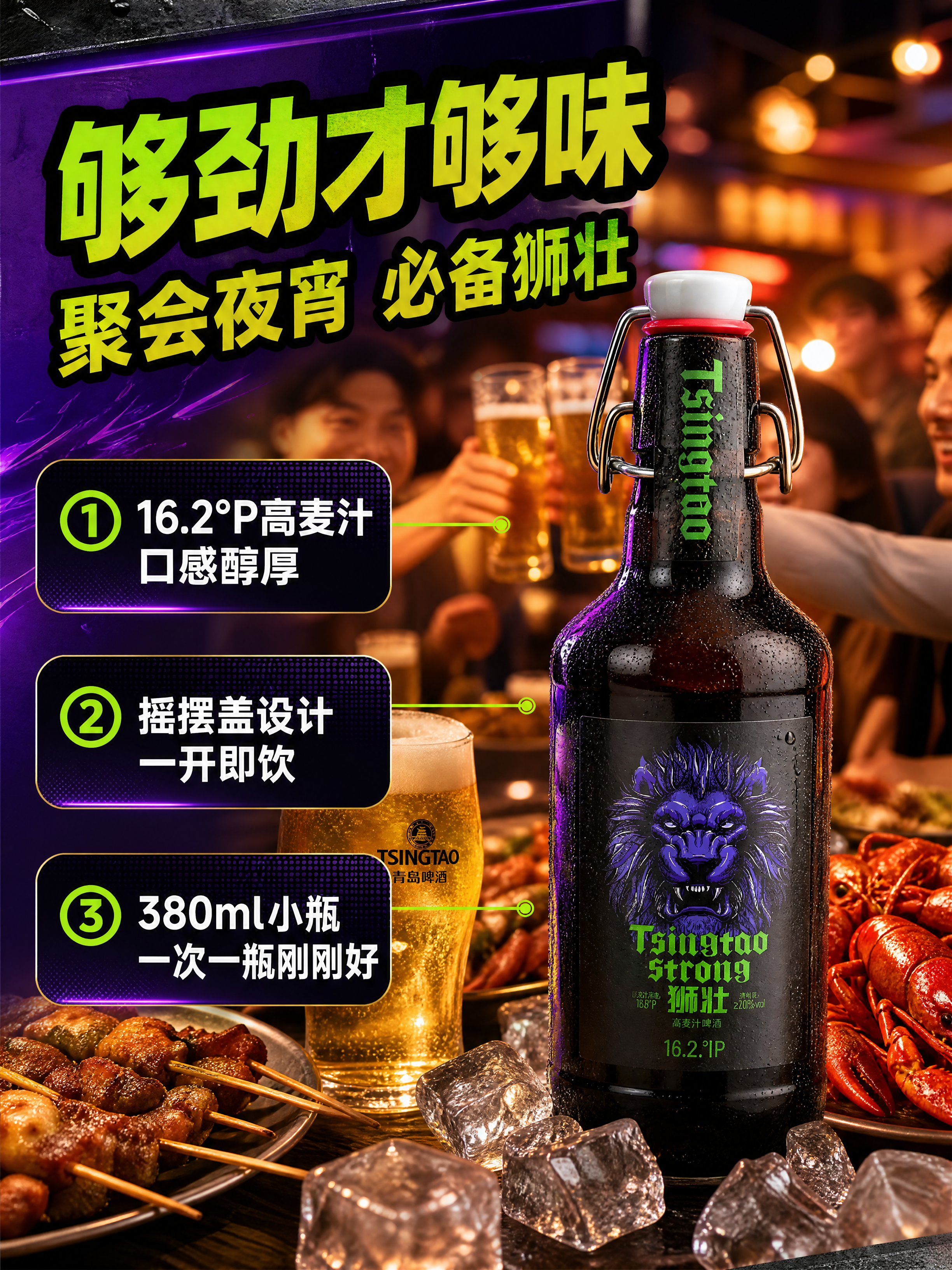 [商品] 使用【图1】青岛啤酒狮壮单瓶产品图；保留紫色狮头图案… - 图片创意预览