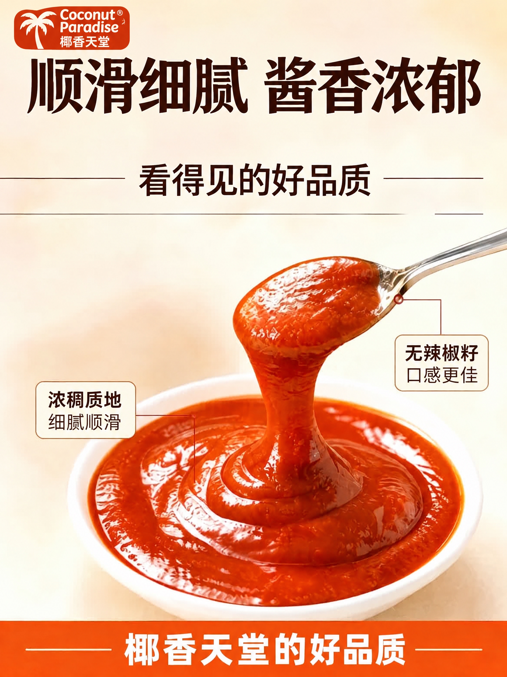 将画面中所有'花马天堂'文字全部改为'椰香天堂'，左上角品牌标… - 图片创意预览