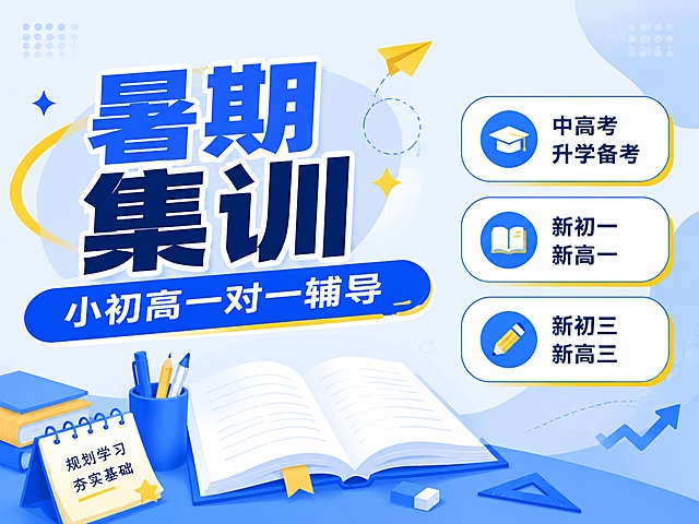 扁平插画风格教育培训海报，延续参考图清爽蓝黄配色，比例4:3。左侧大主标题写"暑期集训"，副标题蓝色色块写"小初高一对一辅导"，右侧三个竖向圆角标签依次写"中高考升学备考"、"新初一新高一"、"新初三新高三"，底部摆放打开的书本和文具点缀，左下角便签写"规划学习 夯实基础"，版式精美，和参考图构图不一样，禁止出现提分、弯道超车等违规词汇