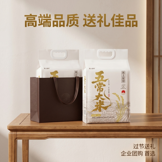[主图 8] 送礼佳品礼盒展示，突出高端属性。
[氛围风格] 高端大气，精致礼盒，适合送礼场景；
[画质] 商业摄影质感、光线柔和通透、产品清晰真实、画面干净高级。
[元素] 两袋五常大米摆放在精致礼预览效果