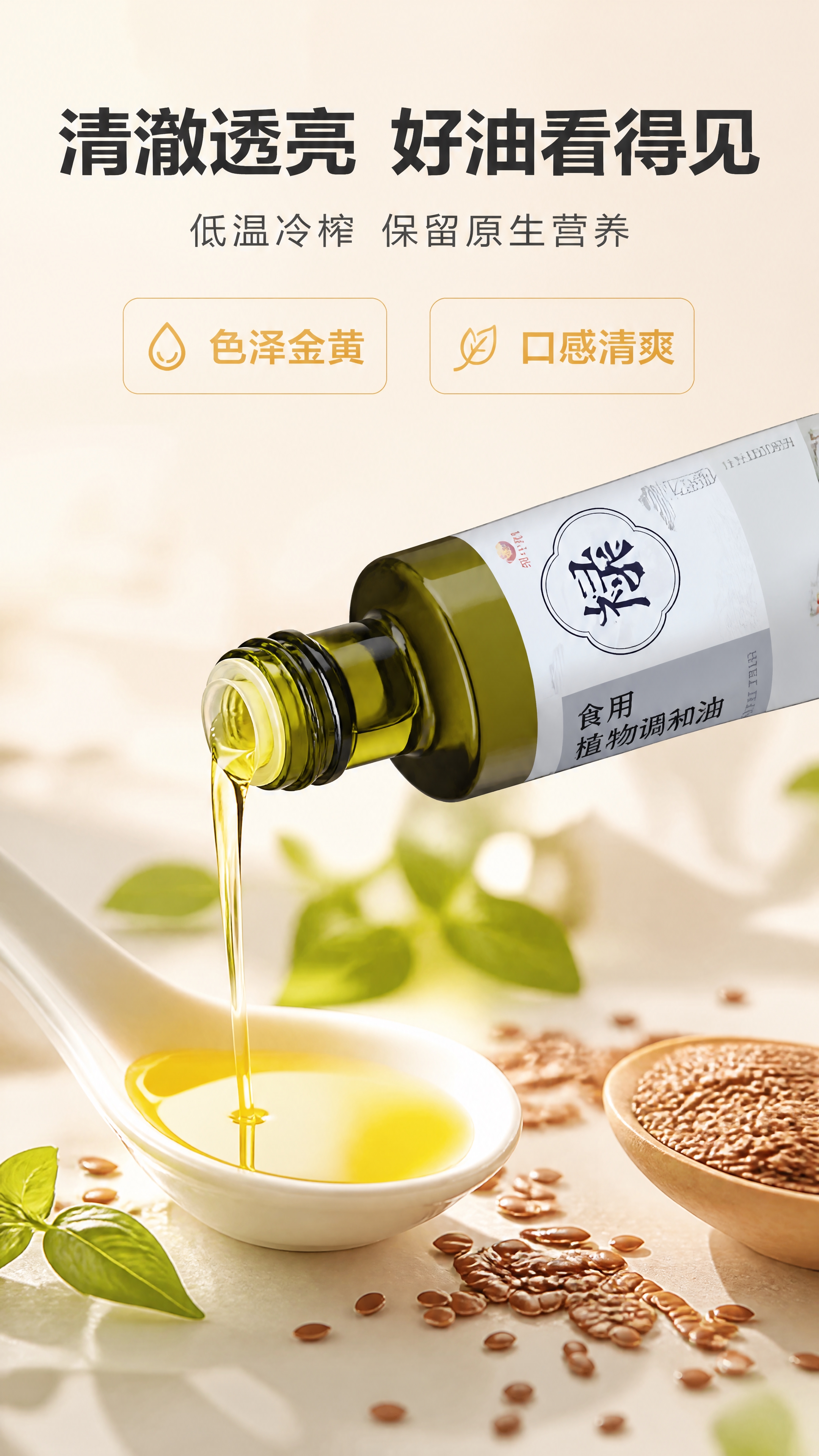 [商品] 使用【图1】盈可禄食用植物调和油；保留深绿色玻璃瓶身… - 图片创意预览