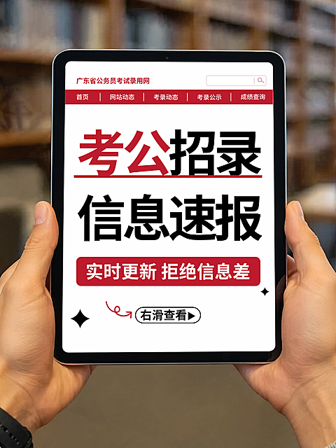 考公招录信息经验攻略分享大字实景风小红书封面