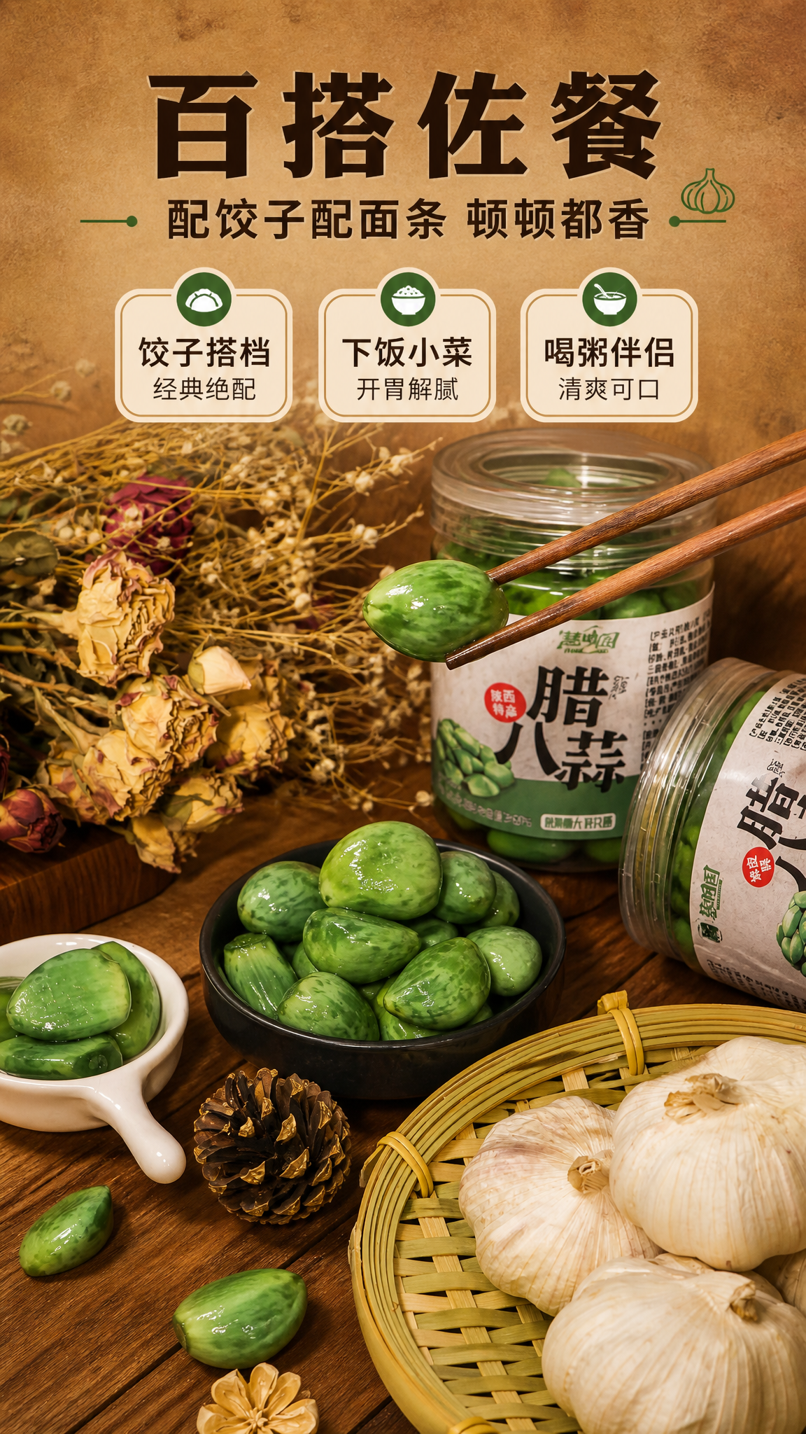[商品] 使用【图5】腊八蒜产品图（碗装+罐装+小碟装）；保留… - 图片创意预览