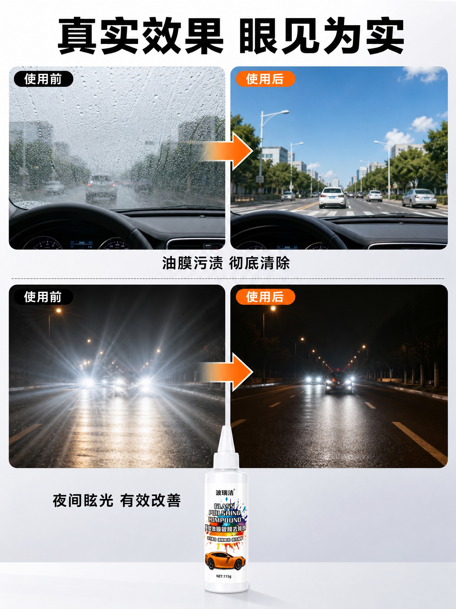 [商品] 使用【图1】波瑞洁重度油膜镀膜去除剂；保留白色瓶身、… - 图片创意预览