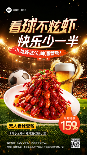 世界杯球赛餐饮美食小龙虾3D拟物风全屏海报预览效果
