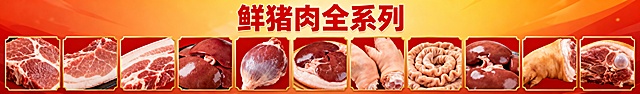给我设计2个猪肉海报 找个背景猪肉的图片 尺寸为 长6m高0.88m 要鲜艳 大气 一个海报里面要横向放10个关于猪肉 猪肝 猪心 猪蹄等的图片 平均排列 不能重复 每个产品要分开 用个方块之类的 要协调 横向放在一起